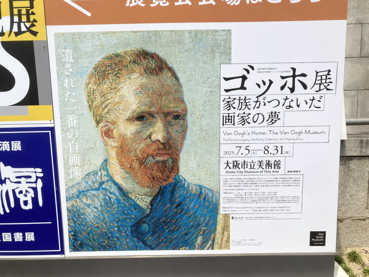 ゴッホ展家族がつないだ画家の夢