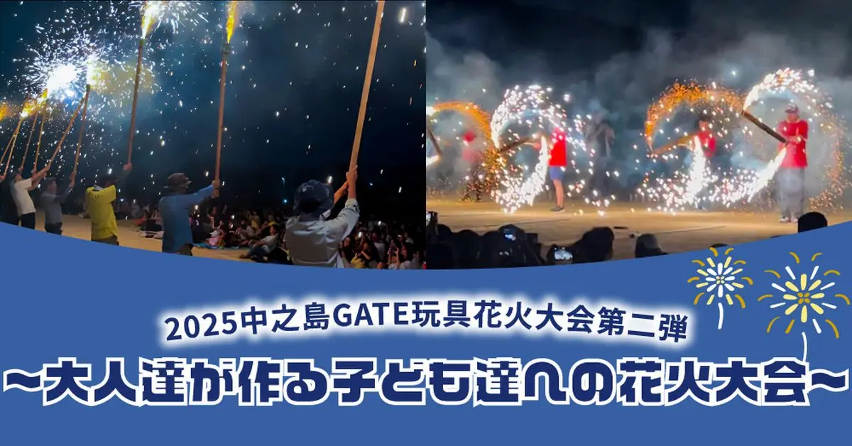 中之島GATEサウスピア花火大会開催