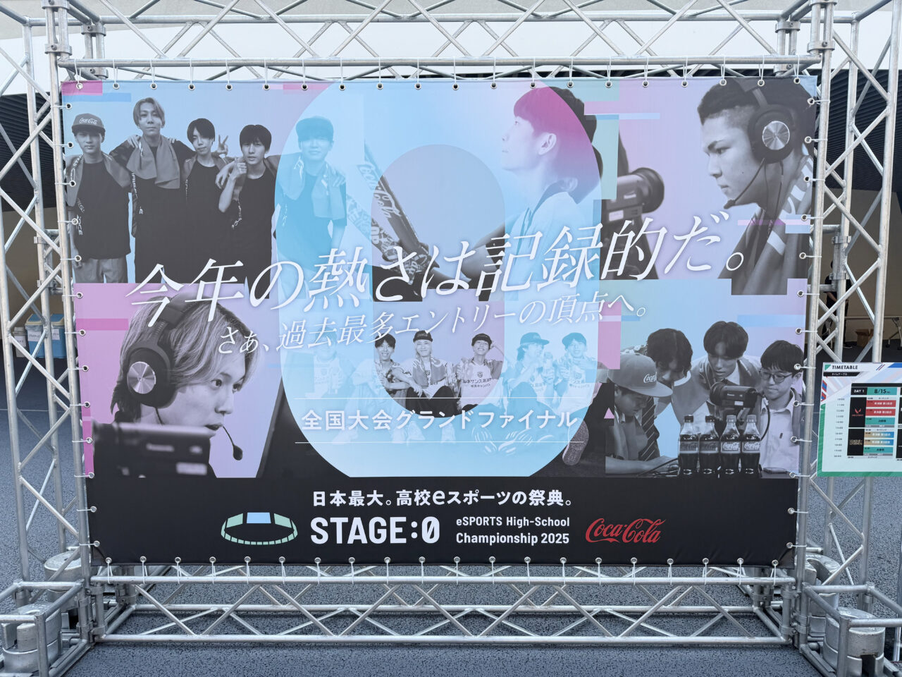 大阪関西万博eスポーツ大会開催