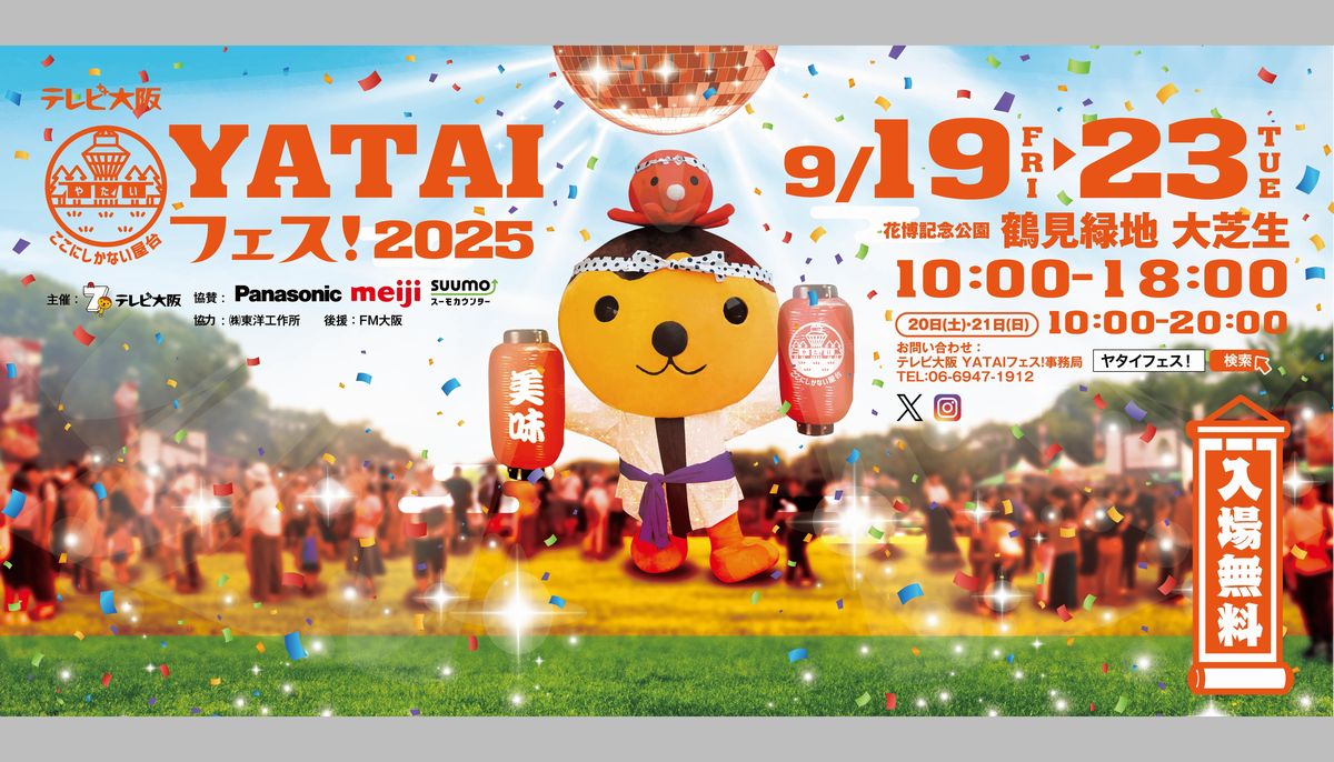 テレビ大阪YATAIフェス2025開催