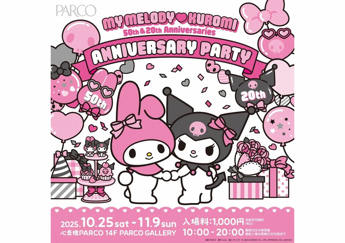 マイメロディクロミアニバーサリーパーティー開催