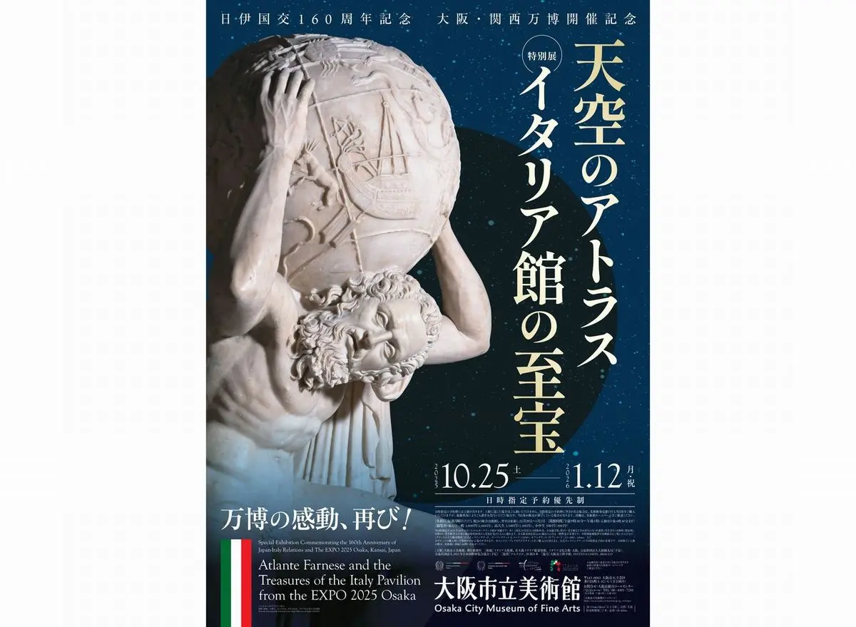 天空のアトラスイタリア館の至宝開催