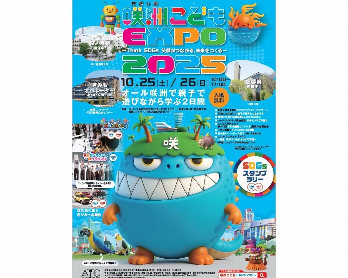 咲洲こどもエキスポ開催