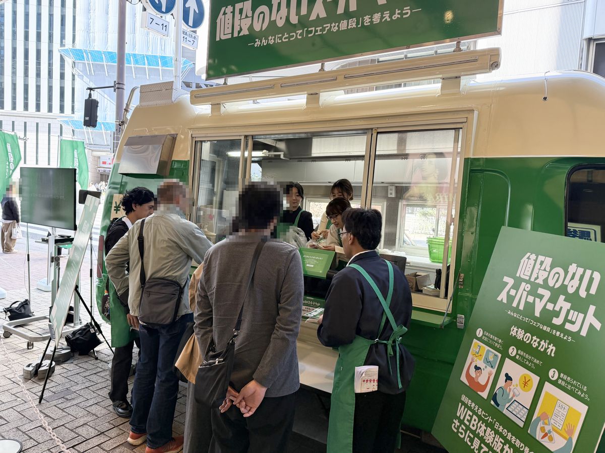 値段のないスーパーマーケットイン大阪梅田開催