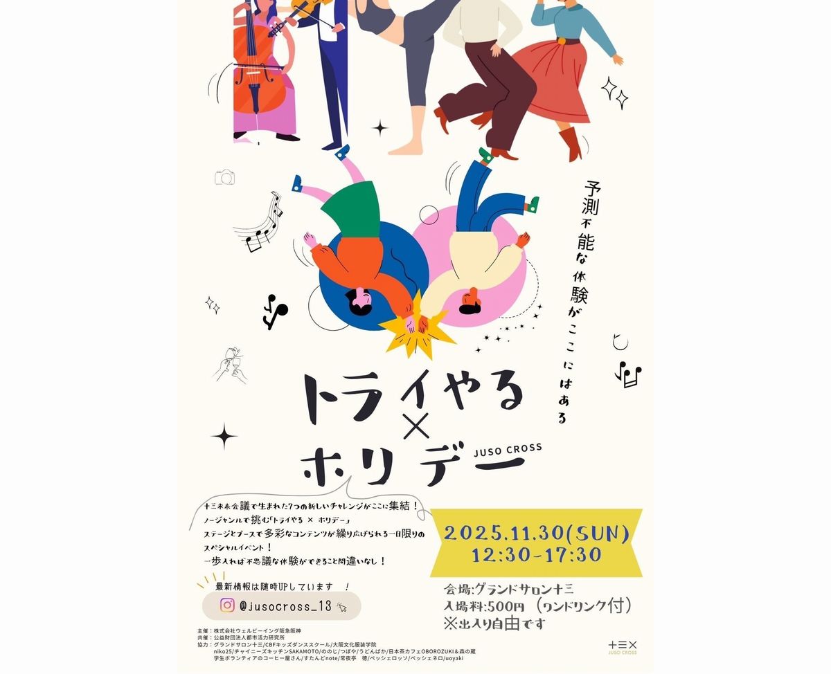 トライやるホリデー開催