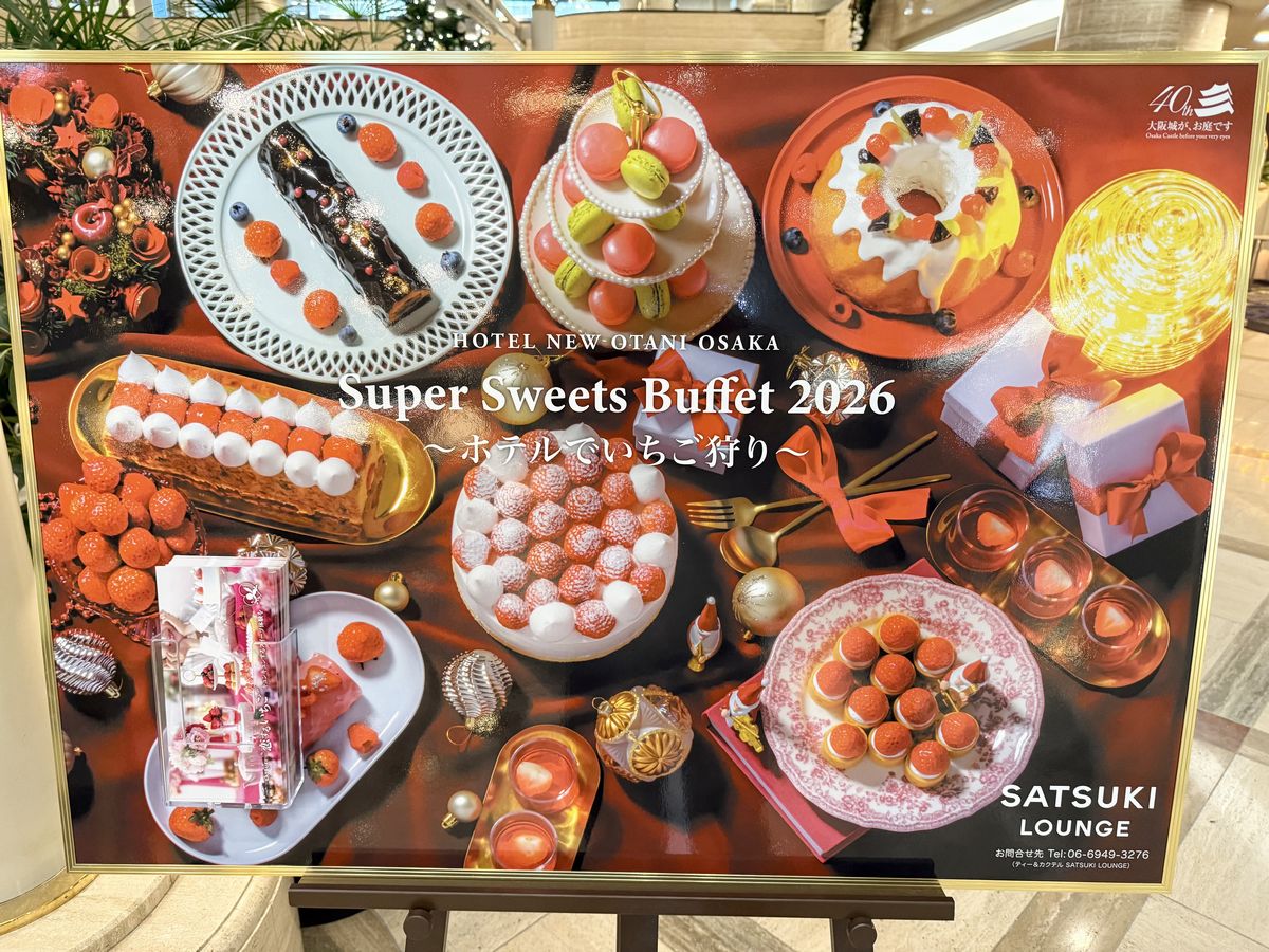 スーパースイーツビュッフェ2026ホテルでいちご狩り開催
