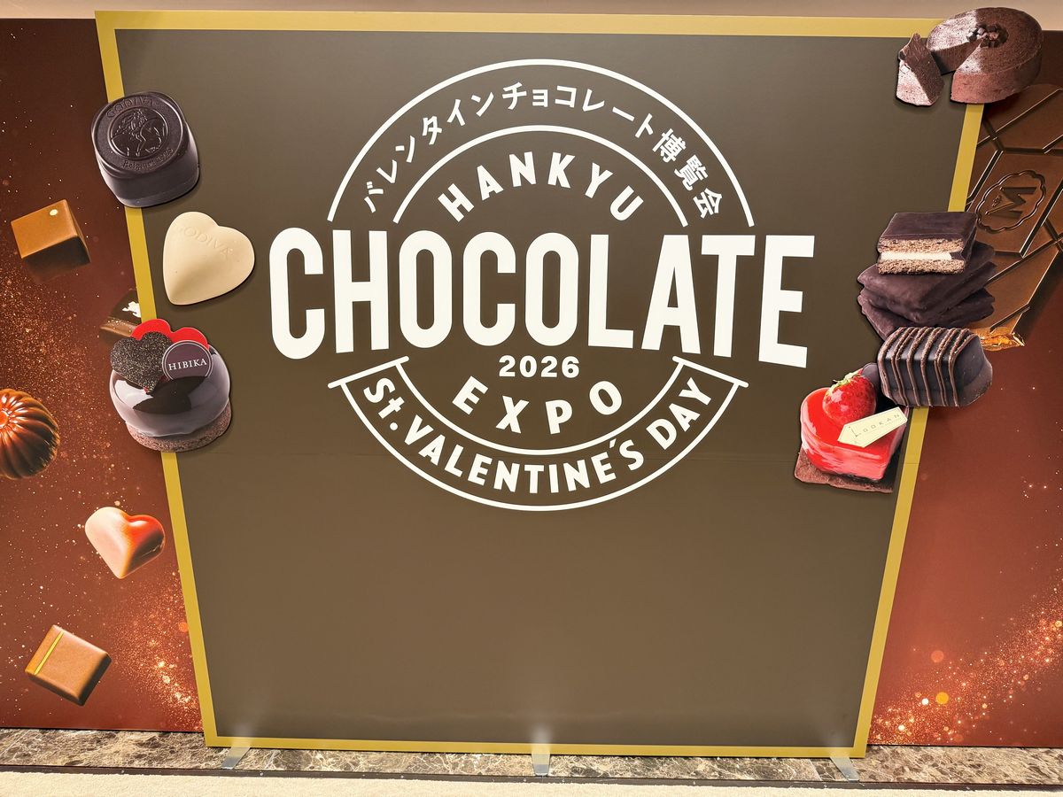 阪急バレンタインチョコレート博覧会2026開催