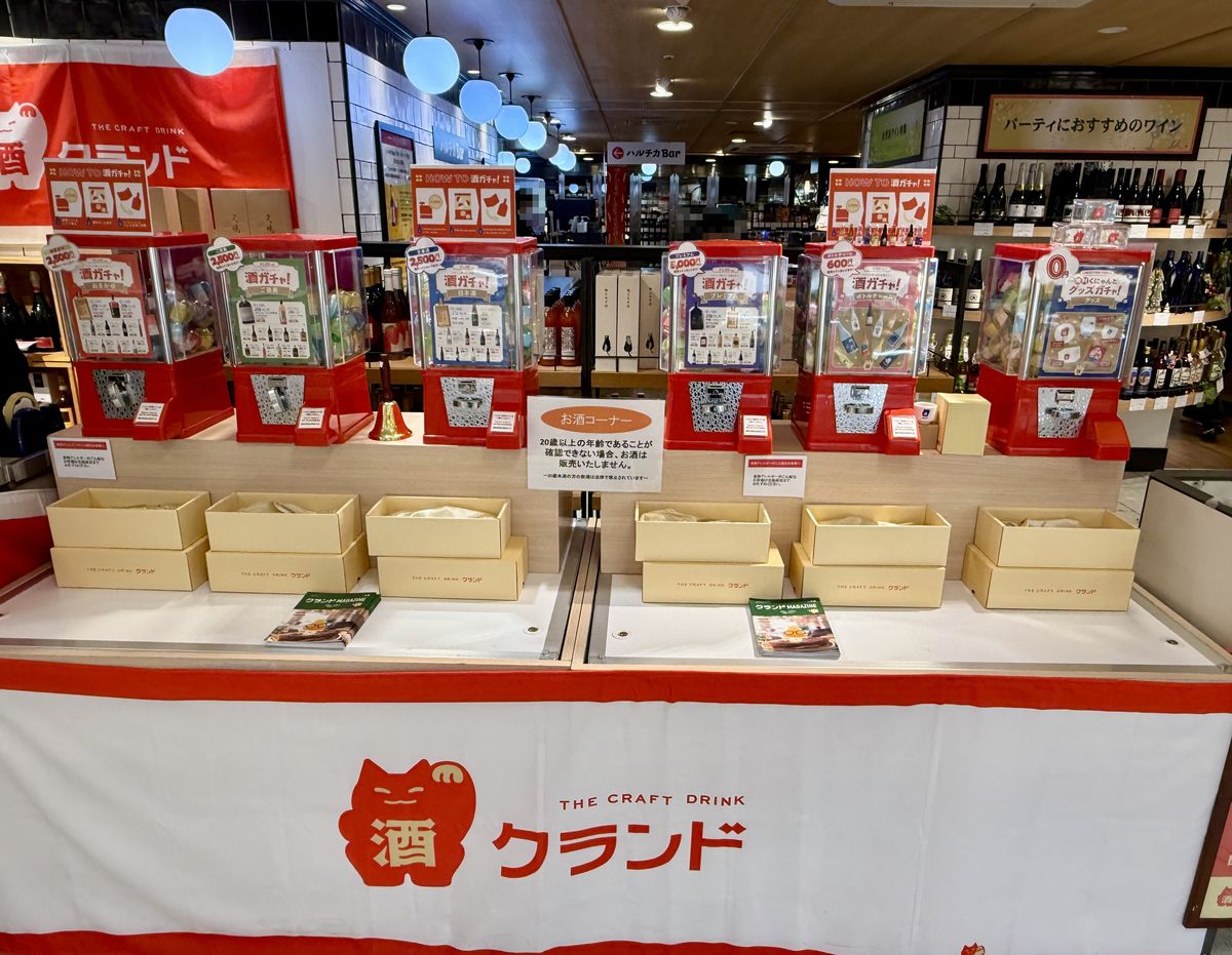 あべのハルカス近鉄本店酒ガチャ開催