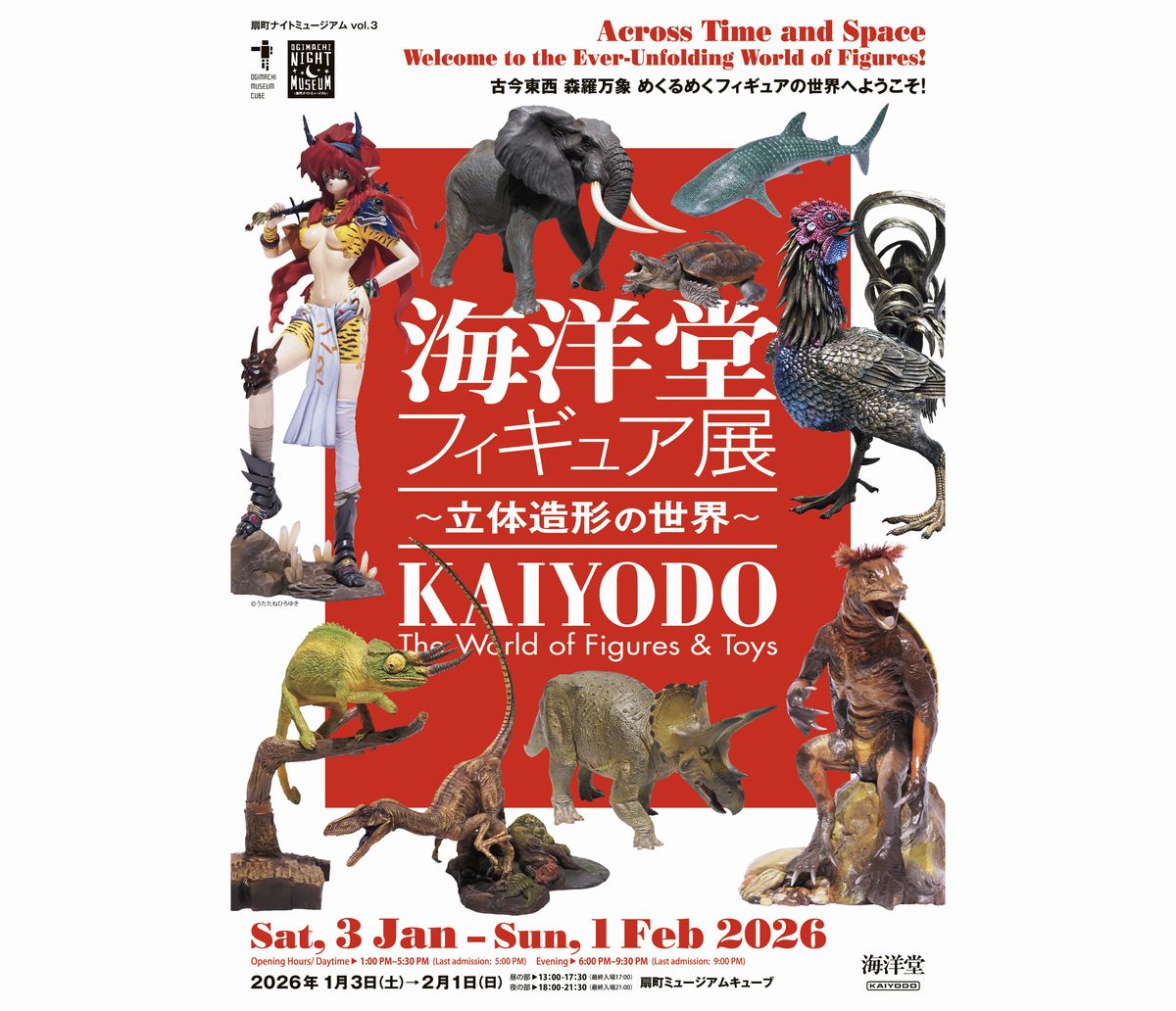 海洋堂フィギュア展