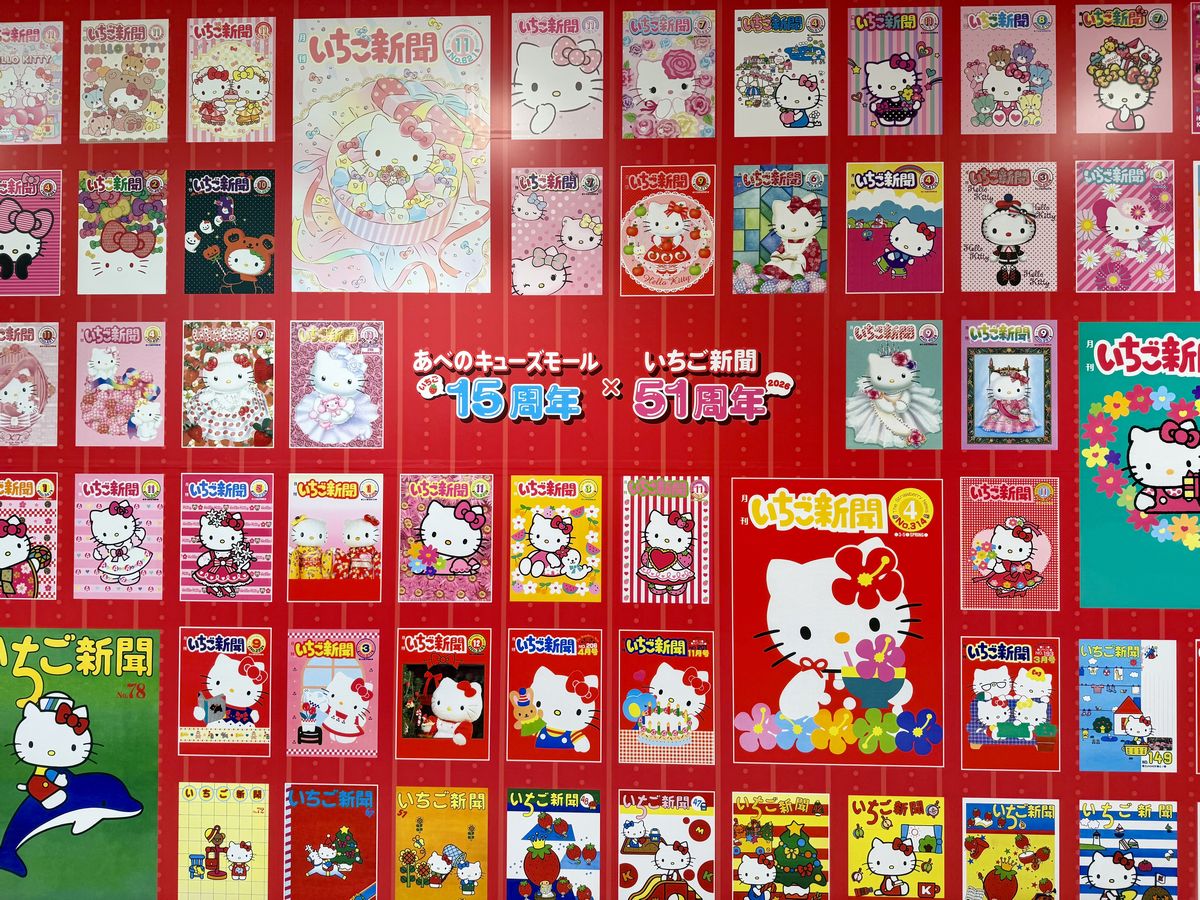 大阪市阿倍野区】あべのキューズモール15周年！月刊いちご新聞51周年