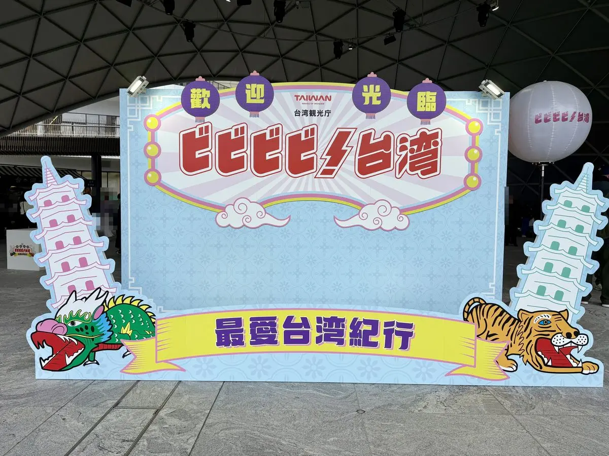 ビビビビ台湾最愛台湾紀行開催