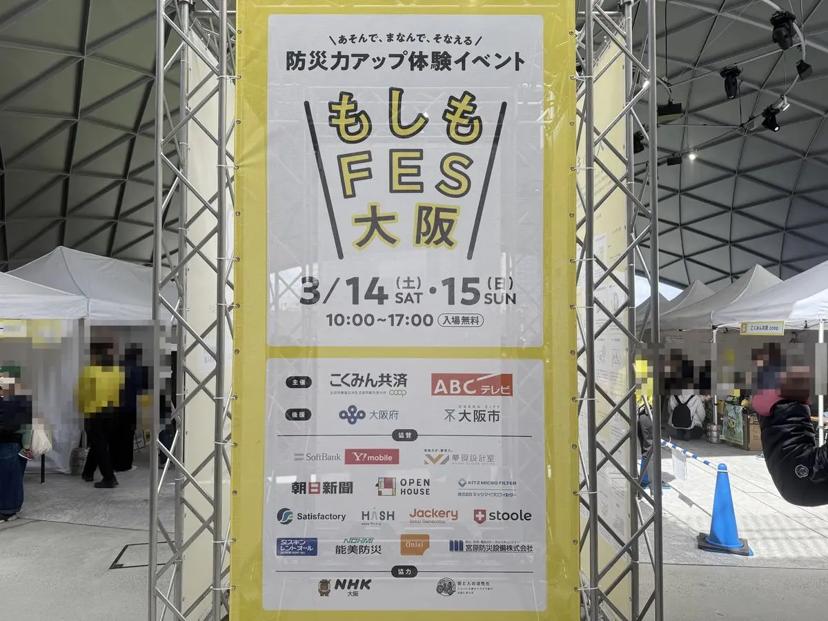 もしもFES大阪2026開催