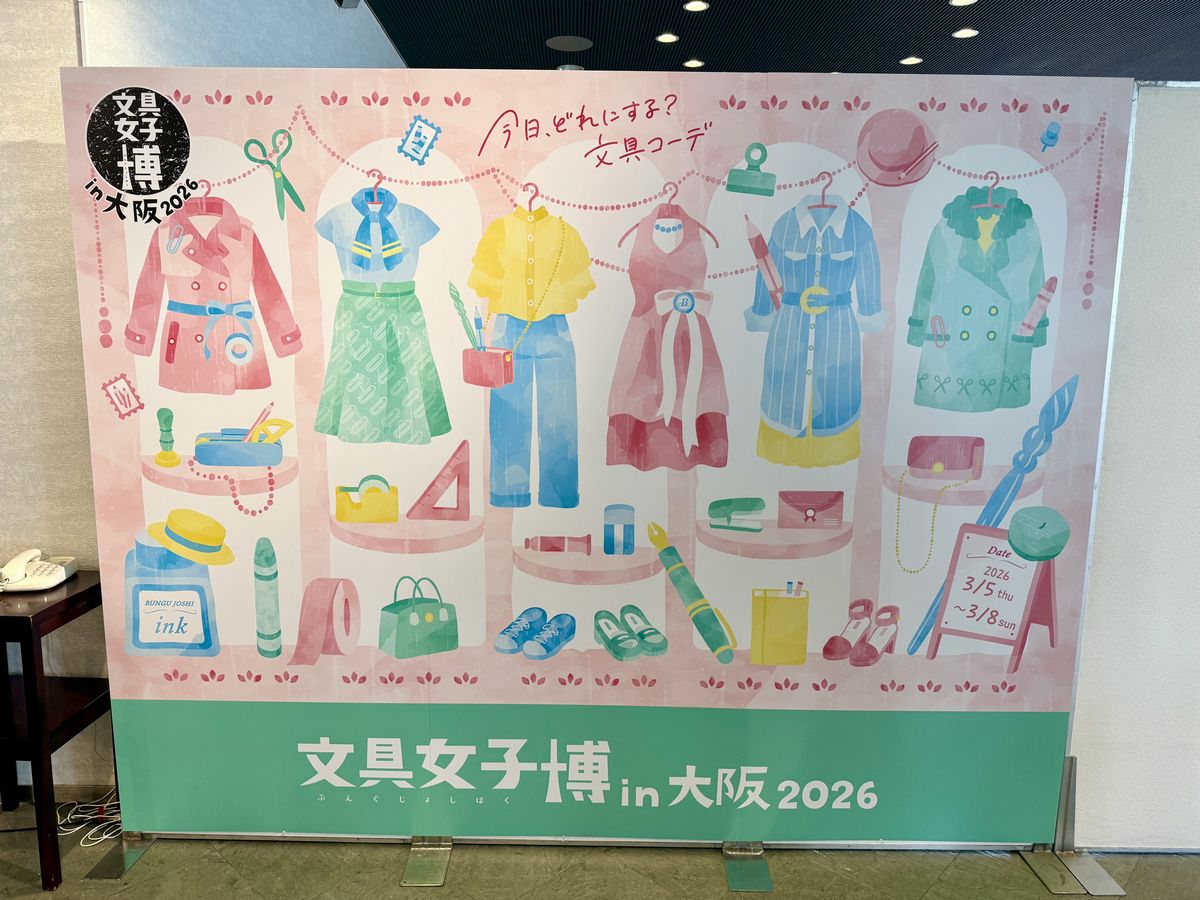 文具女子博イン大阪2026開催