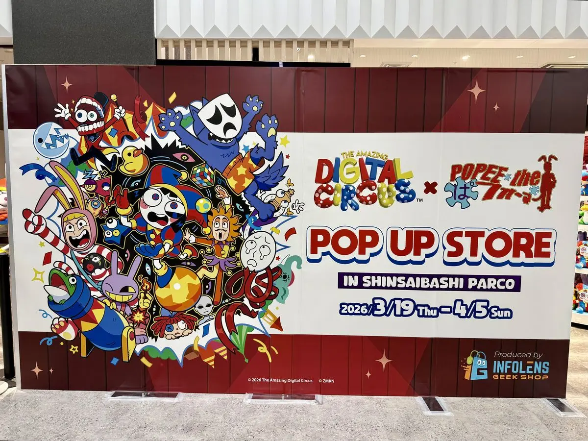 アメイジングデジタルサーカス