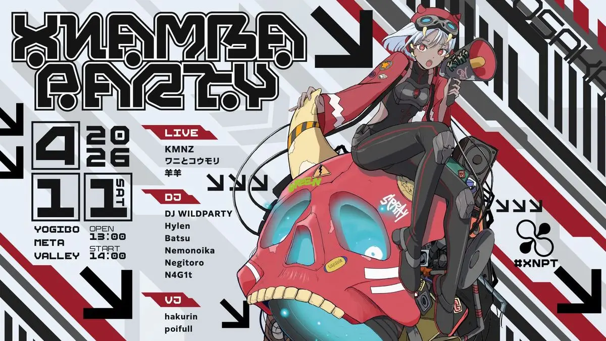 エックスナンバパーティー