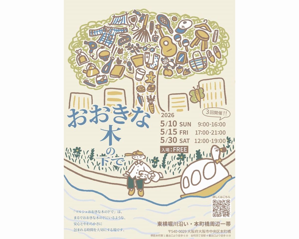 マルシェおおきな木の下で