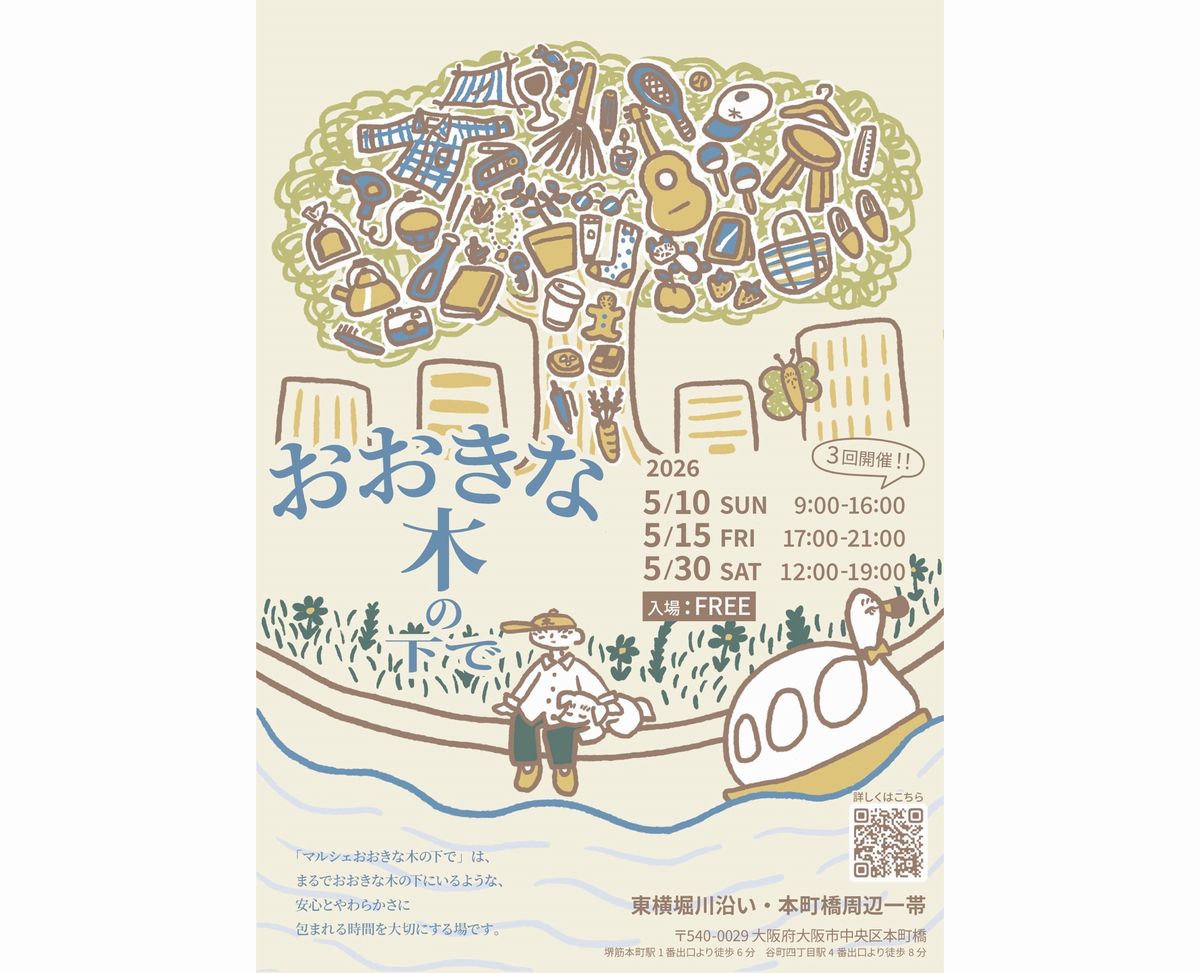 マルシェおおきな木の下で