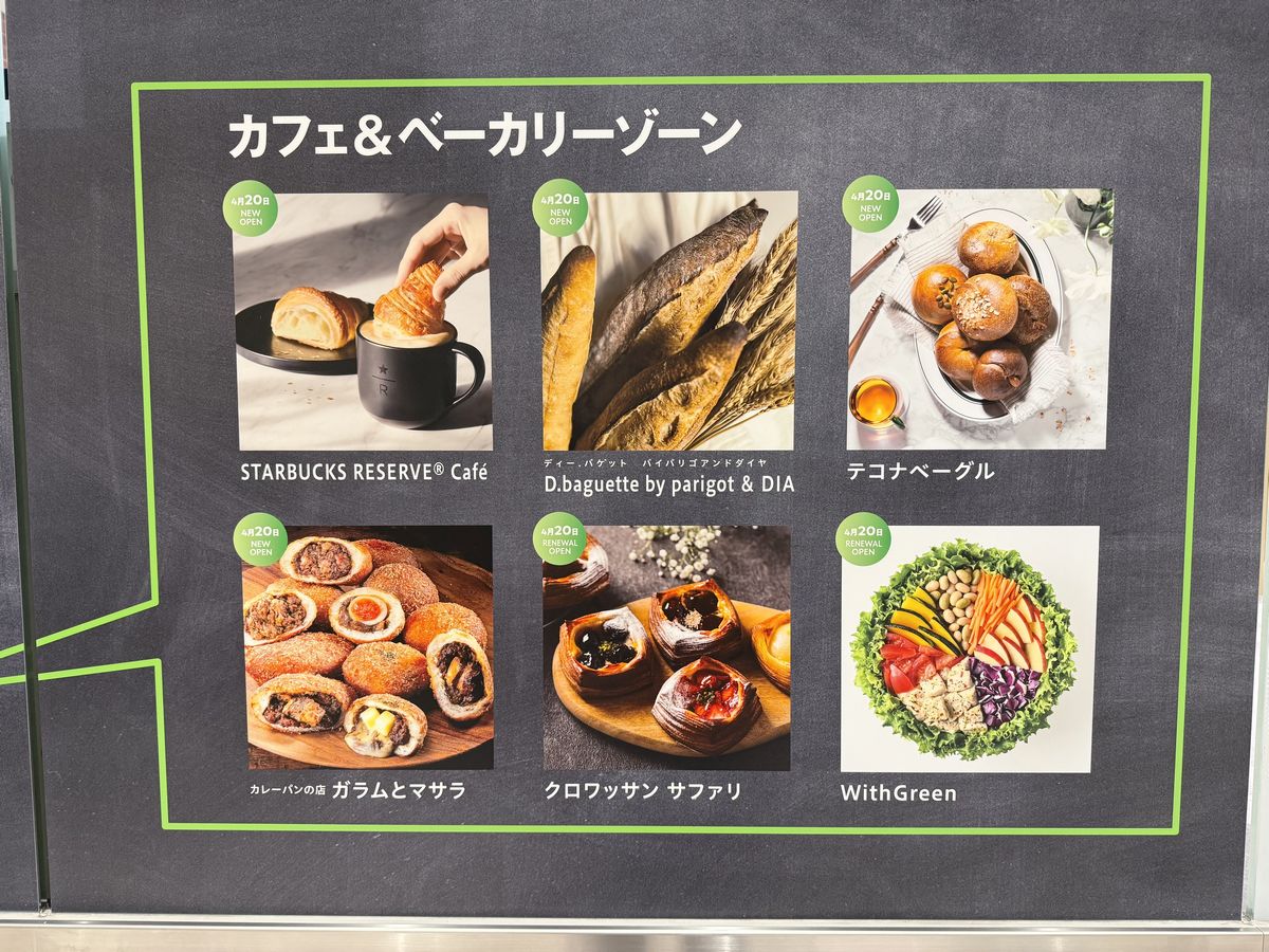 カフェアンドベーカリーゾーン