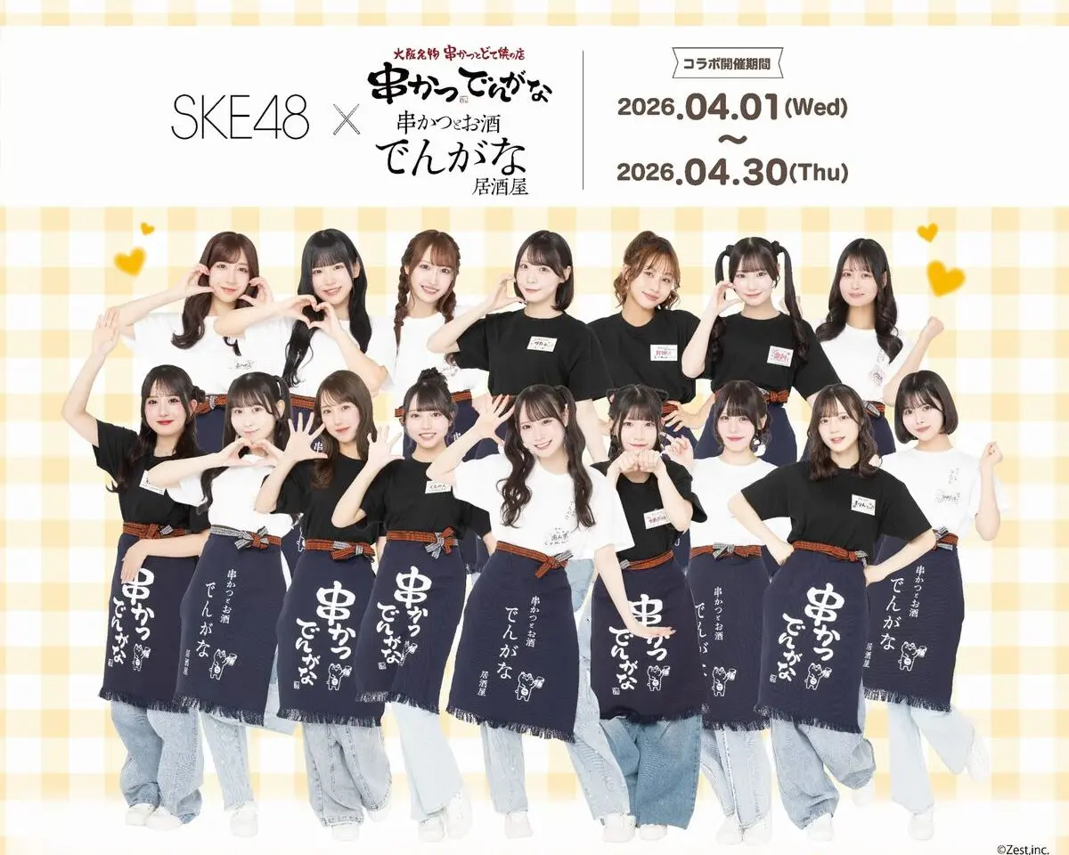SKE48でんがな