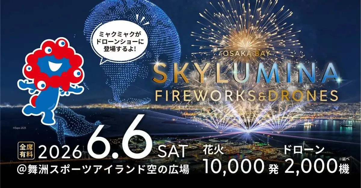 オオサカベイスカイルミナ