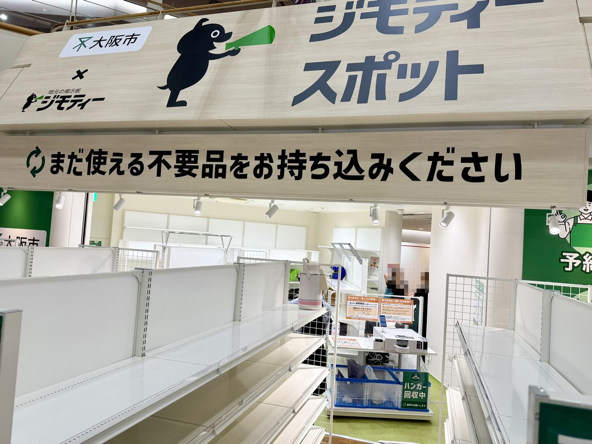 ジモティースポット