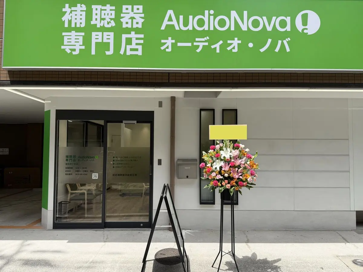 補聴器専門店