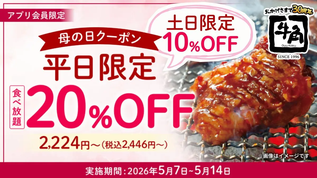 母の日キャンペーン