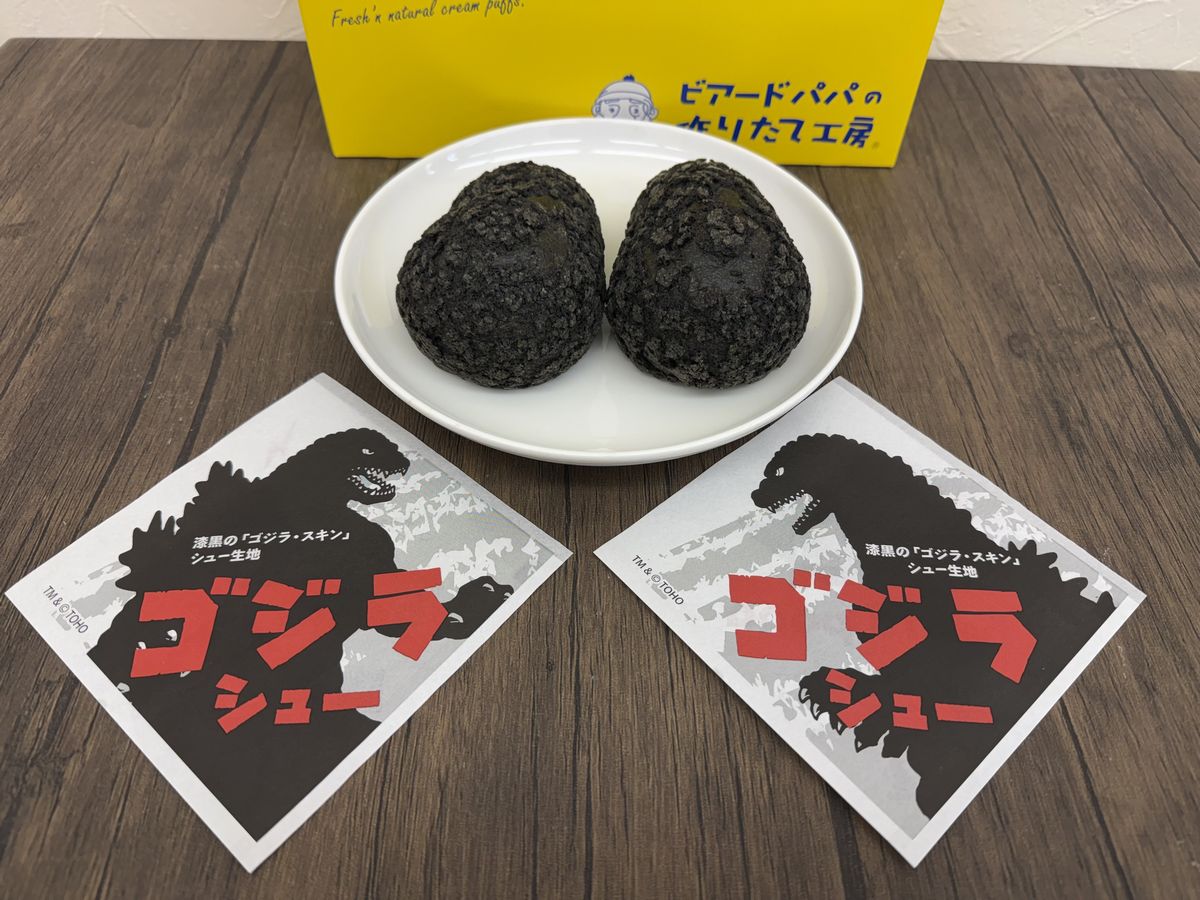 ゴジラシュー