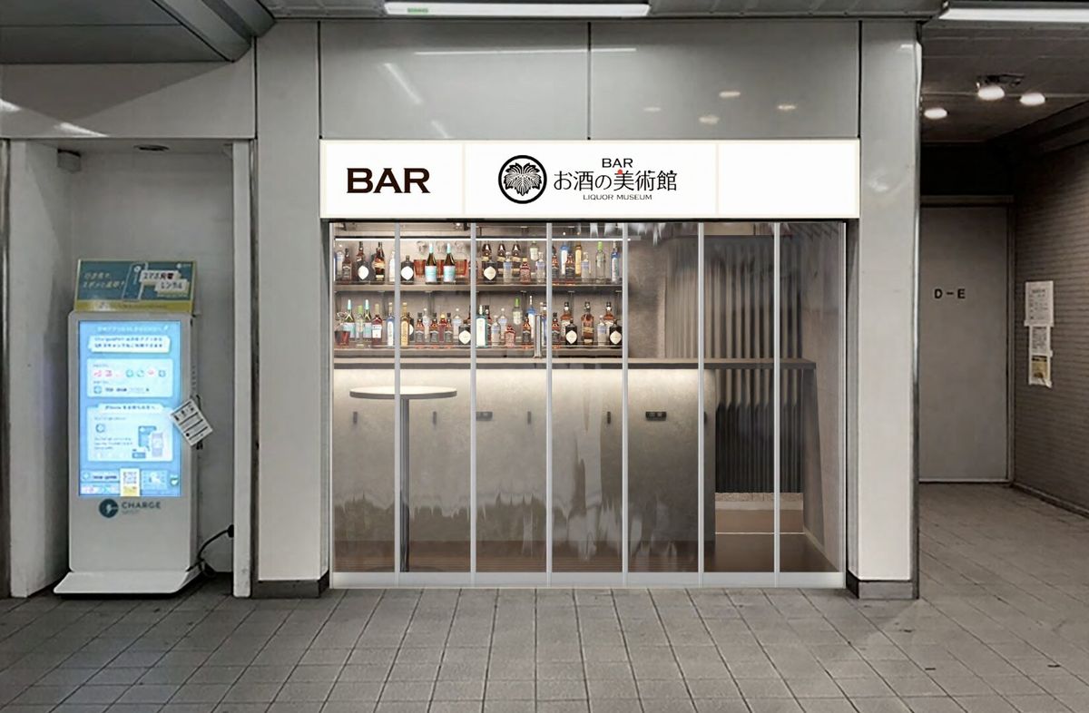 お酒の美術館