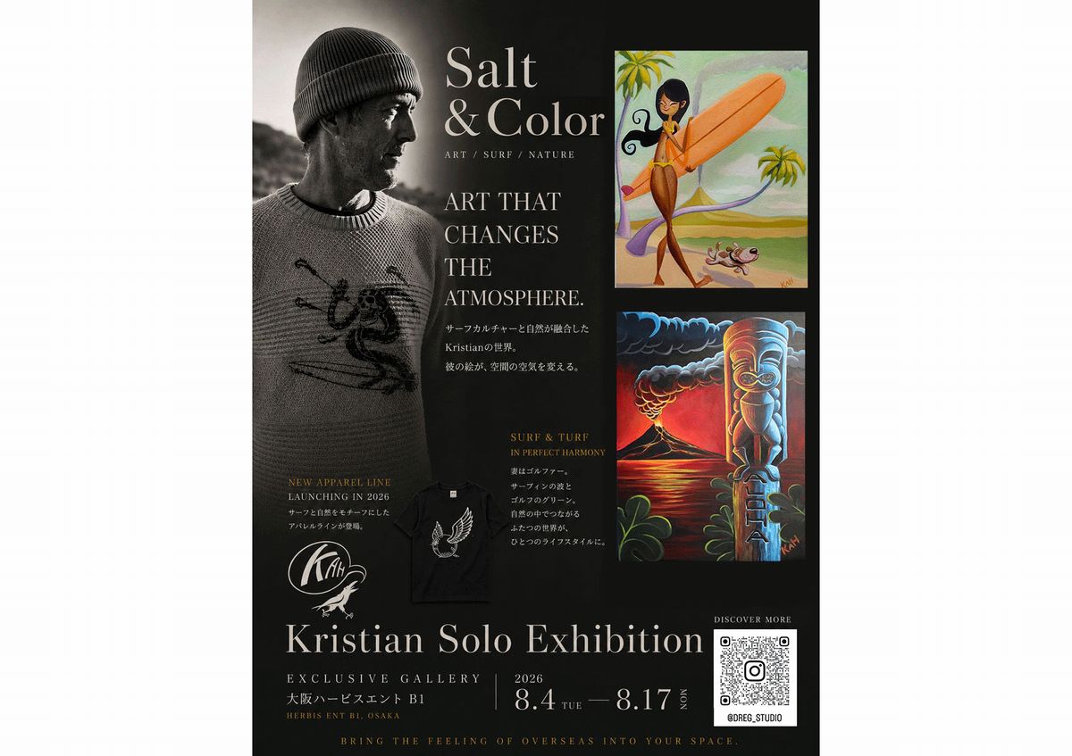 ソルトアンドカラー