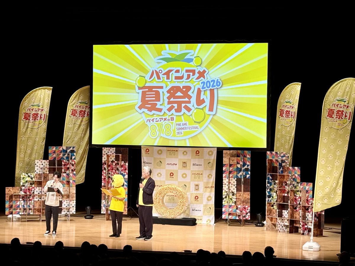 パインアメ夏祭り2026