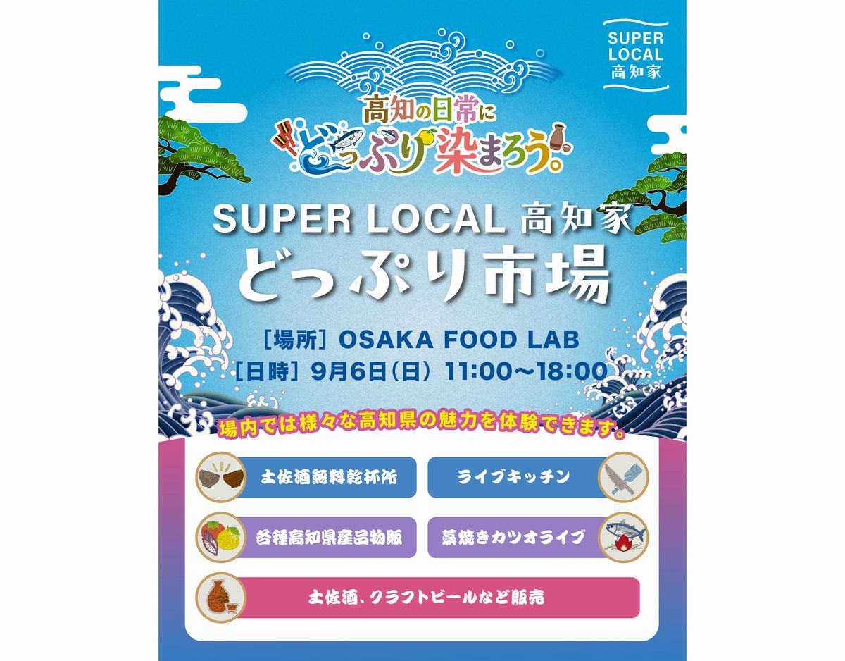 高知家