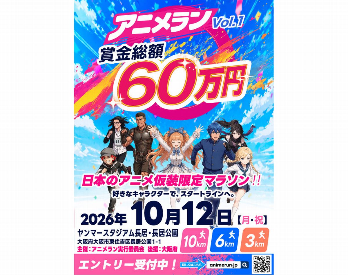 アニメラン
