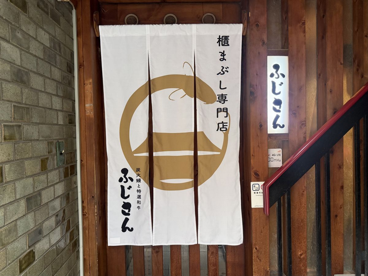 北新地エリア鰻