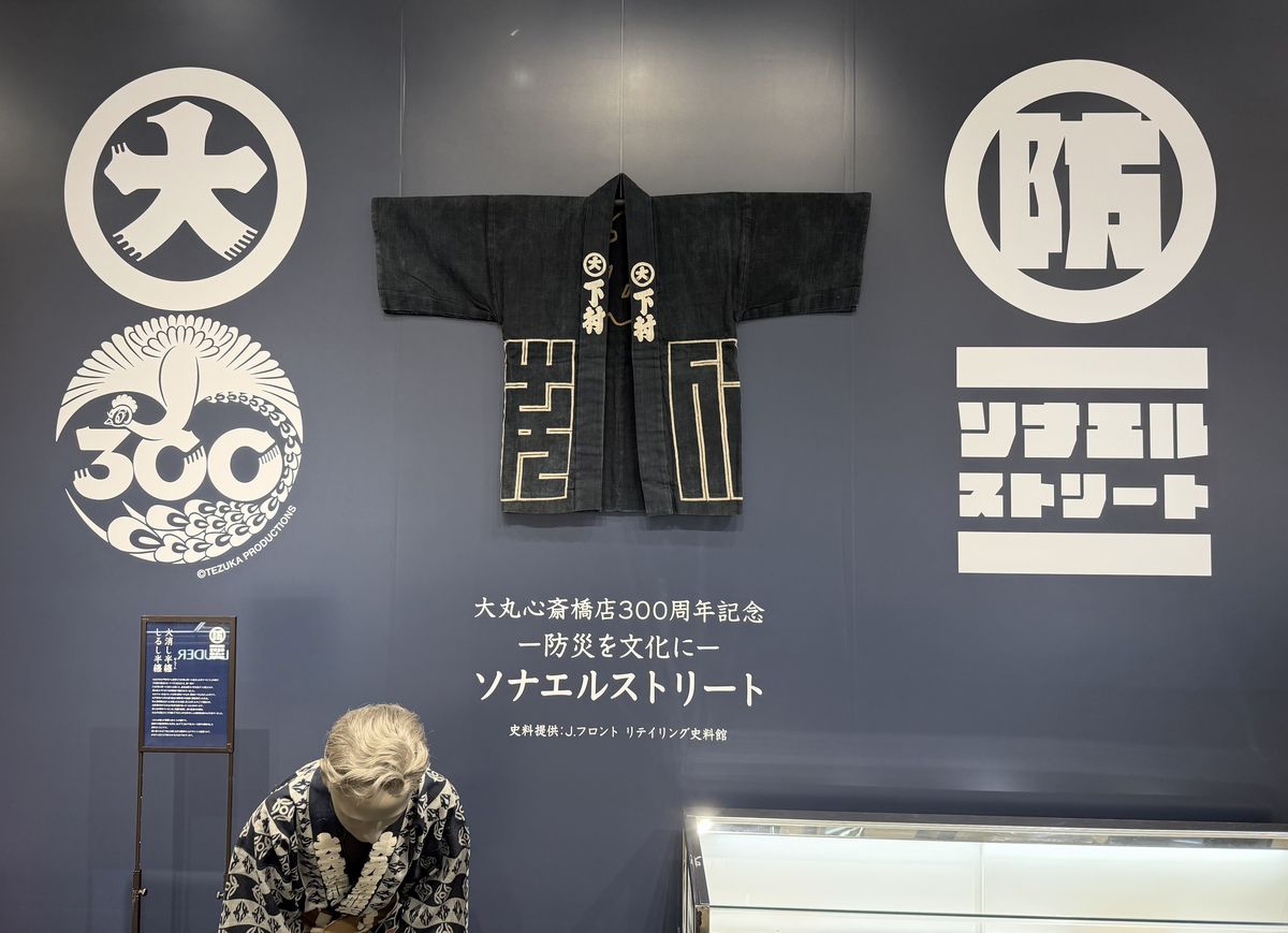 大丸心斎橋店防災