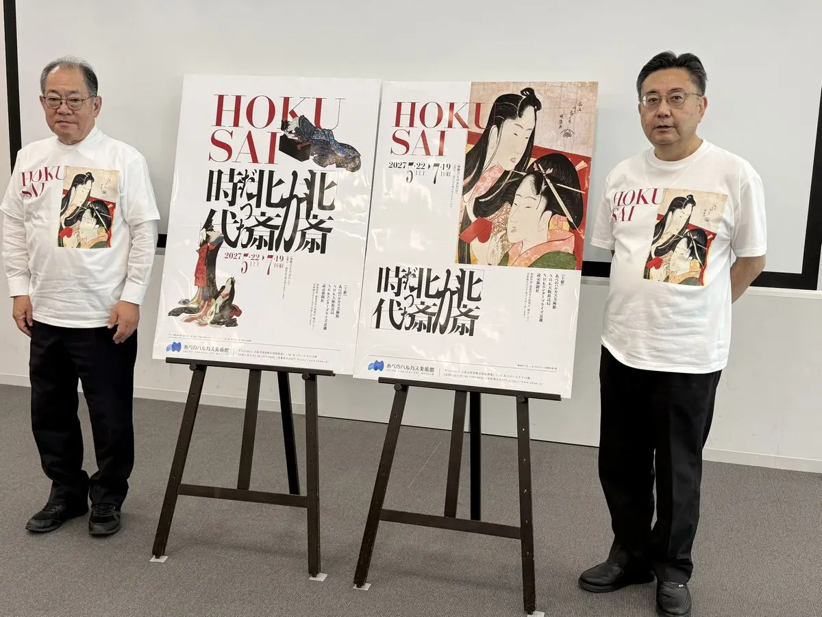 ホクサイ記者発表会