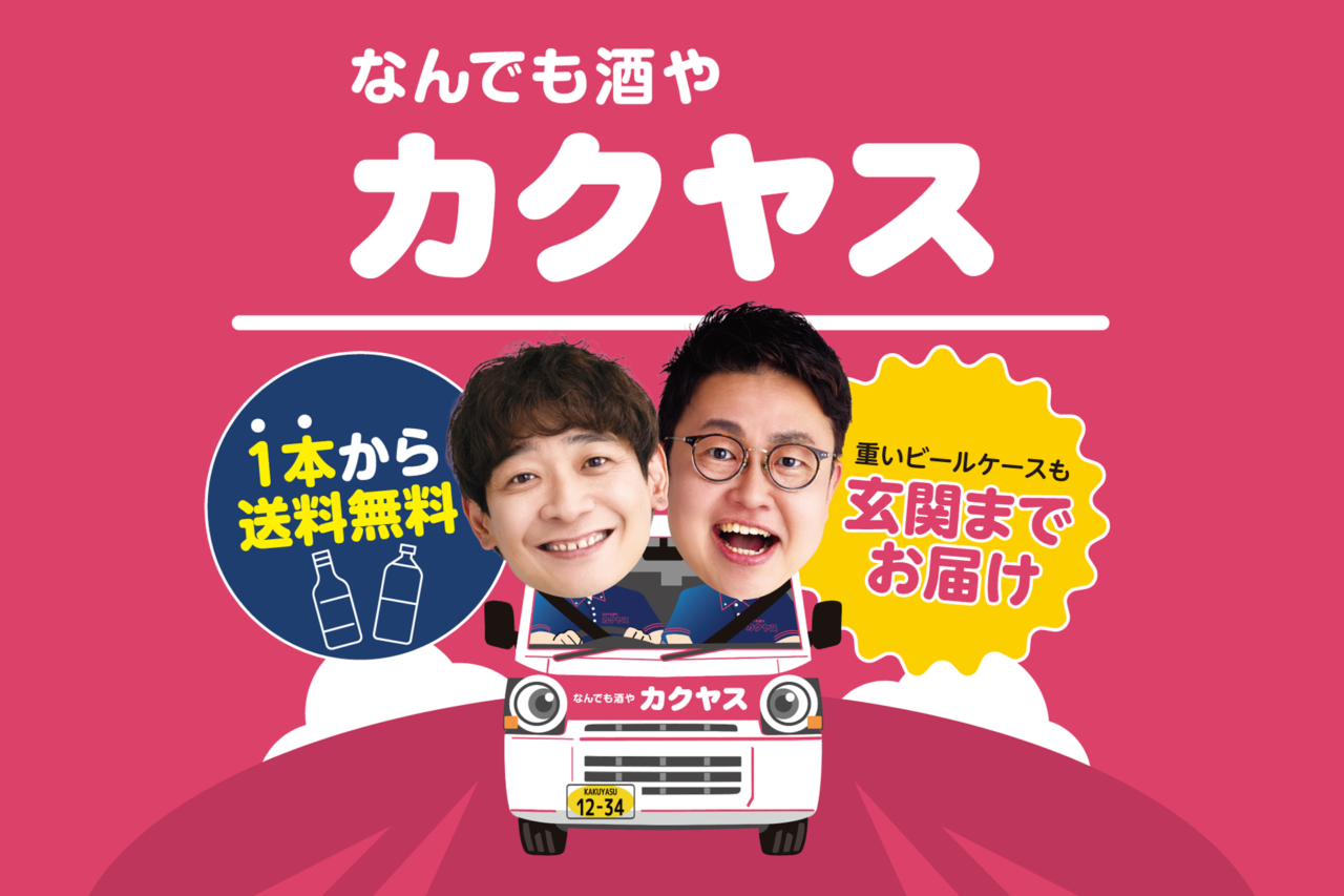 カクヤスポップアップイベント
