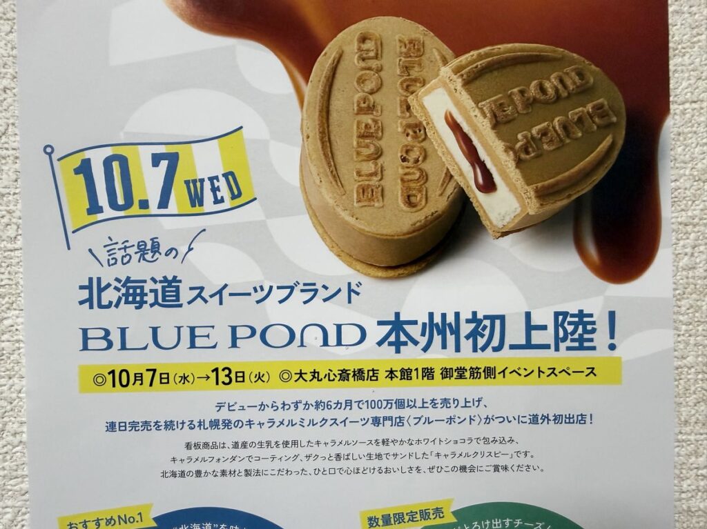 ブルーポンド