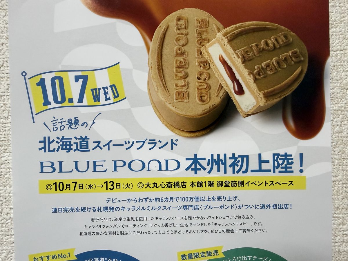 ブルーポンド